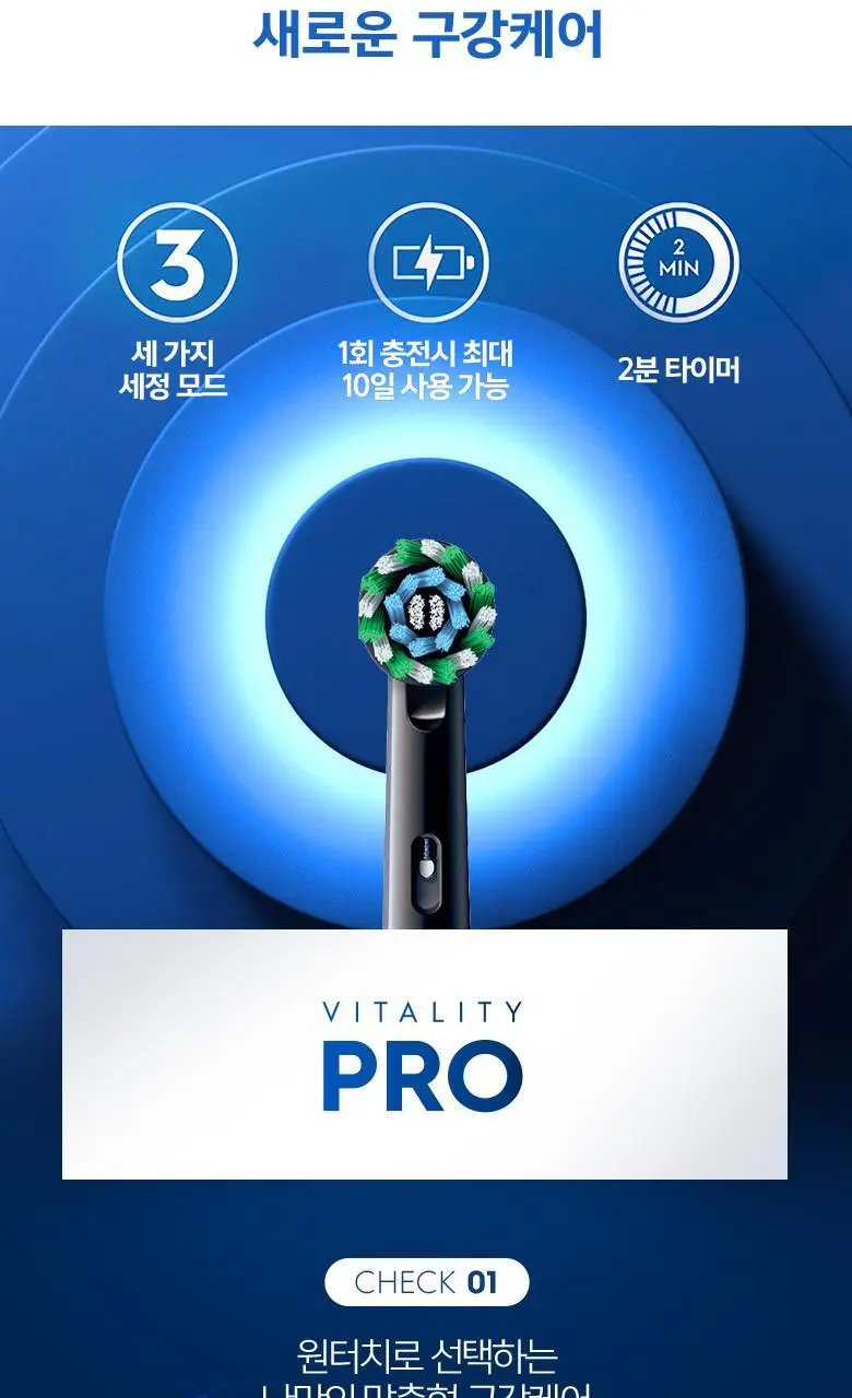 오랄-비 전동칫솔 D103 바이탈리티 프로 크로스액션 블랙 상세페이지 6