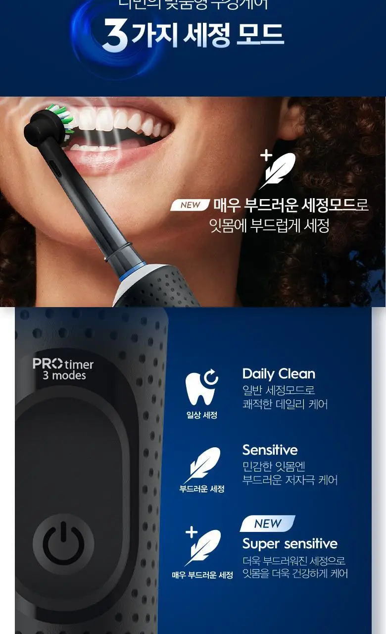 오랄-비 전동칫솔 D103 바이탈리티 프로 크로스액션 블랙 상세페이지 7