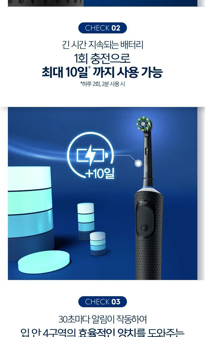 오랄-비 전동칫솔 D103 바이탈리티 프로 크로스액션 블랙 상세페이지 8