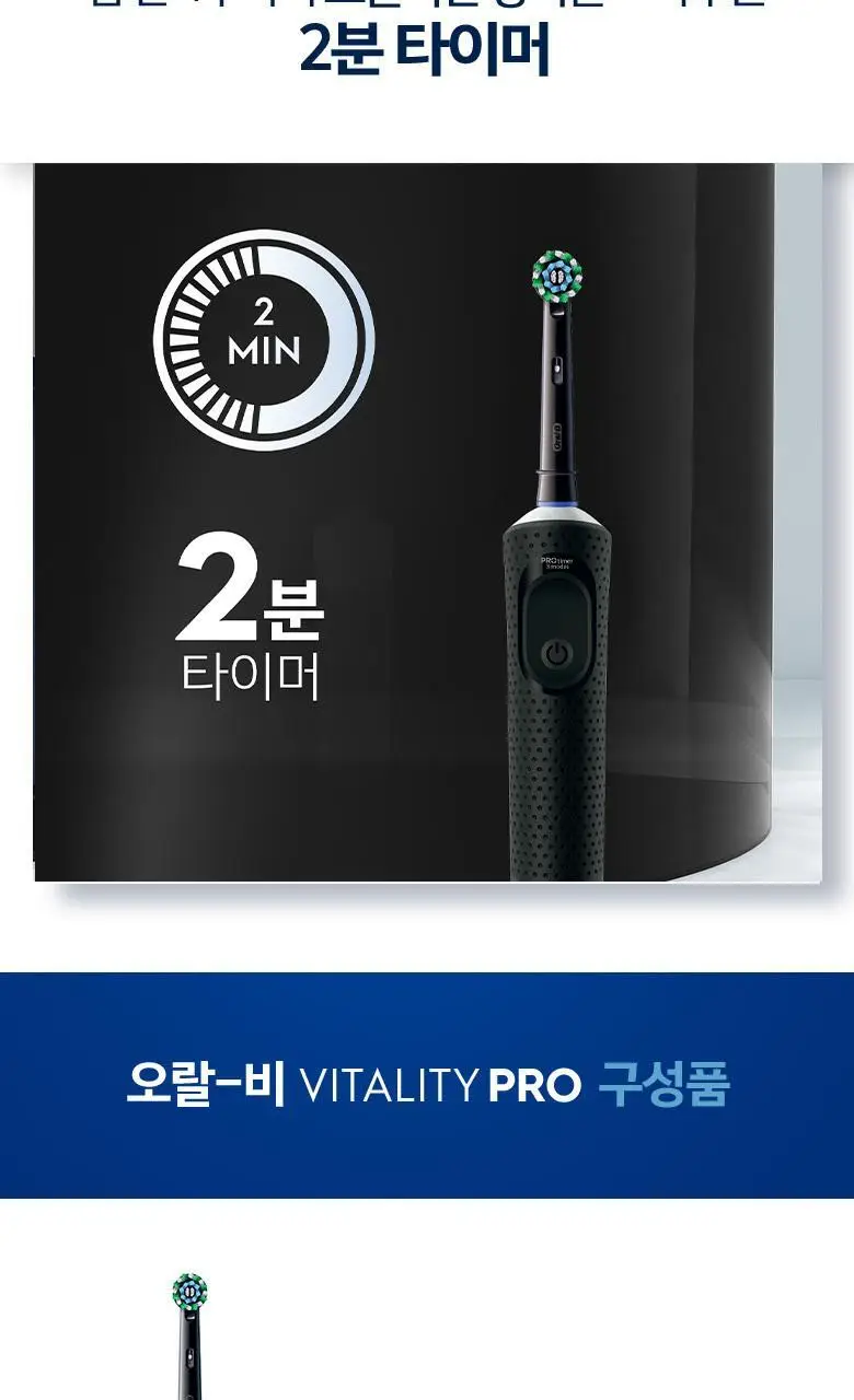 오랄-비 전동칫솔 D103 바이탈리티 프로 크로스액션 블랙 상세페이지 9