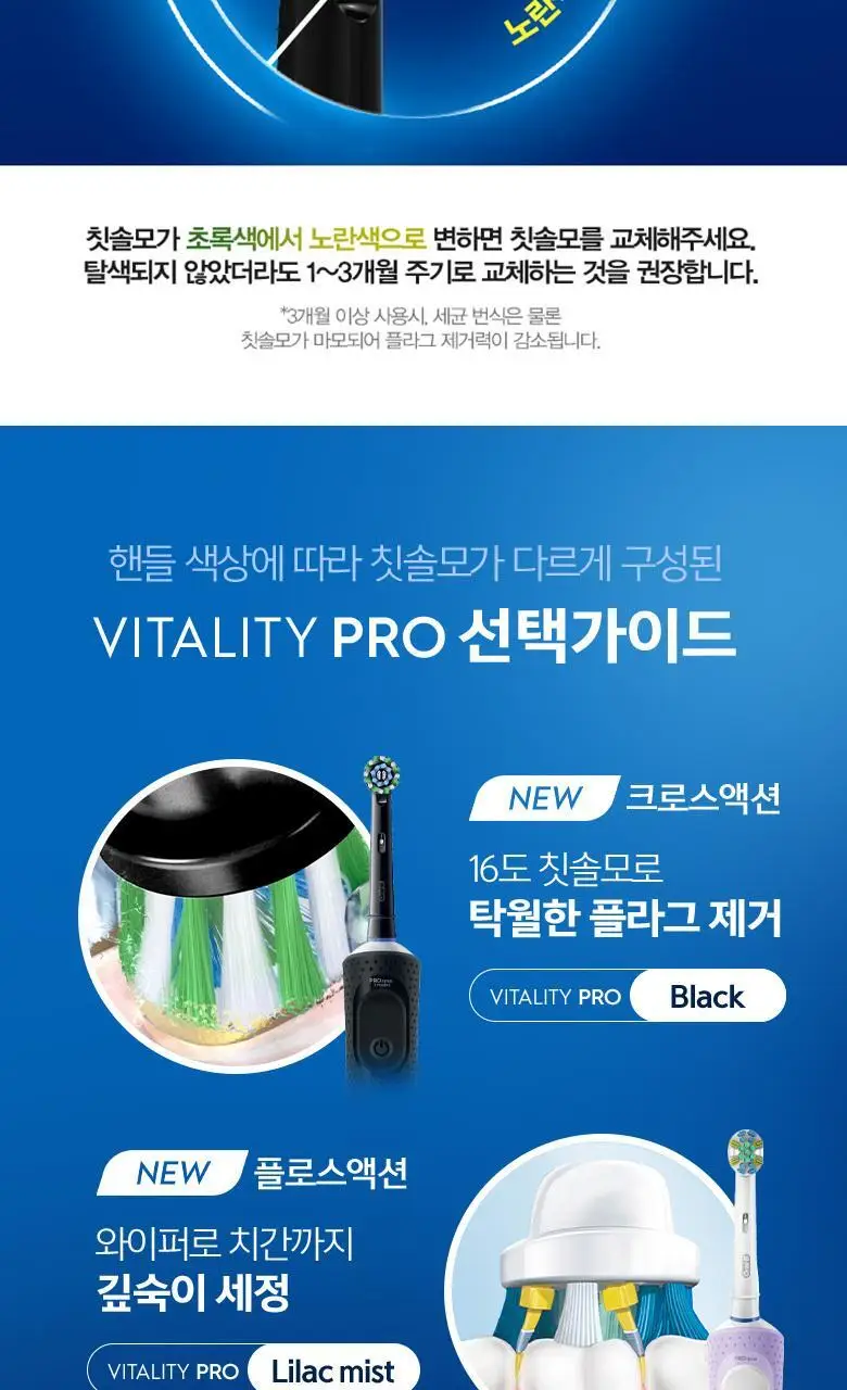 오랄-비 전동칫솔 D103 바이탈리티 프로 크로스액션 블랙 상세페이지 11