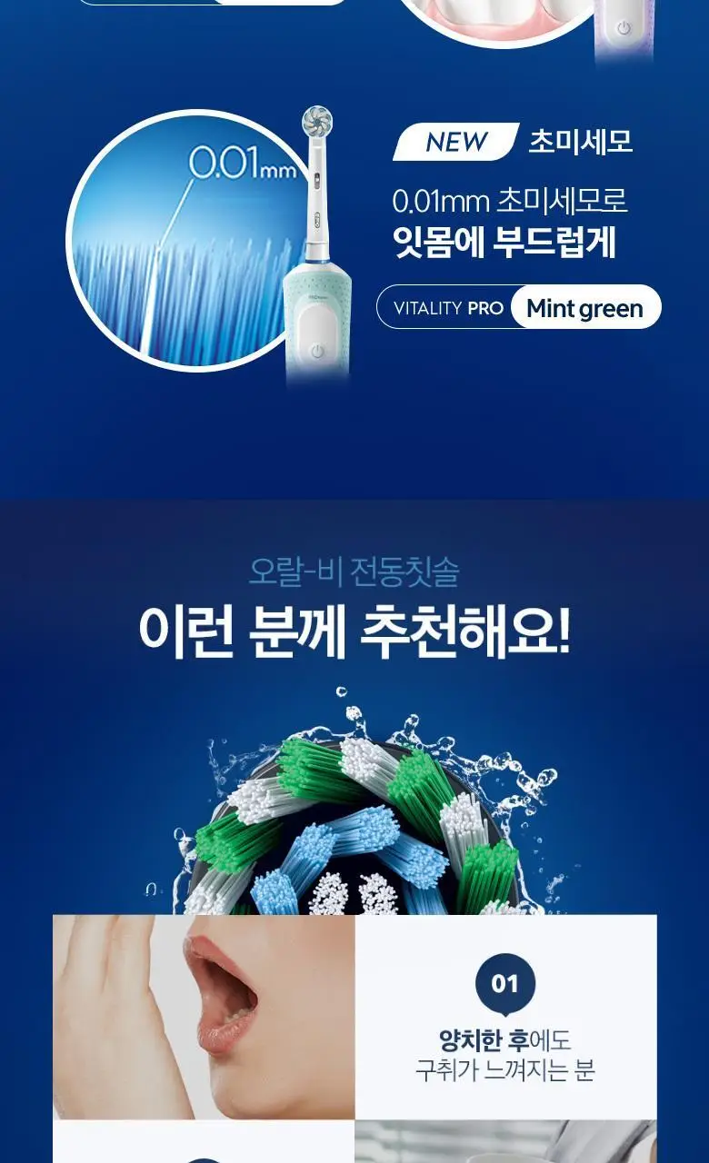오랄-비 전동칫솔 D103 바이탈리티 프로 크로스액션 블랙 상세페이지 12