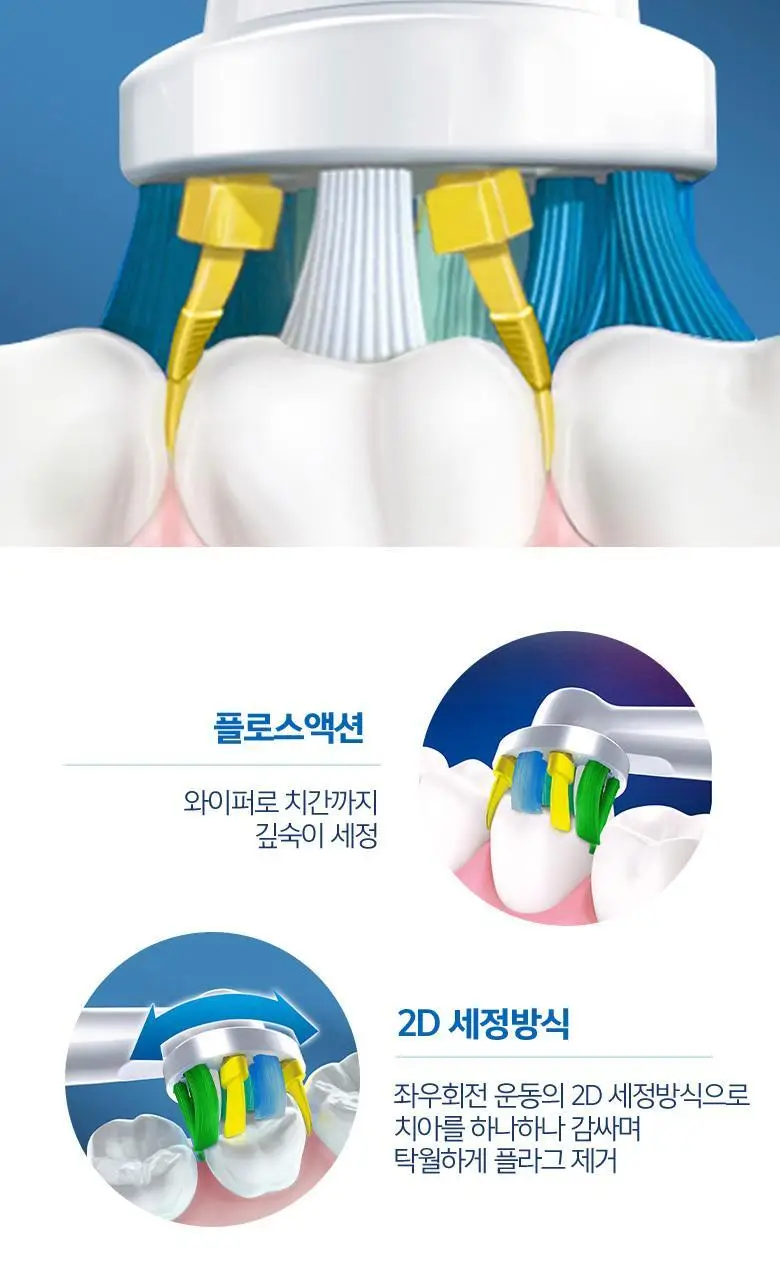 오랄-비 전동칫솔 D103 바이탈리티 프로 플로스액션 라일락 미스트 상세페이지 2