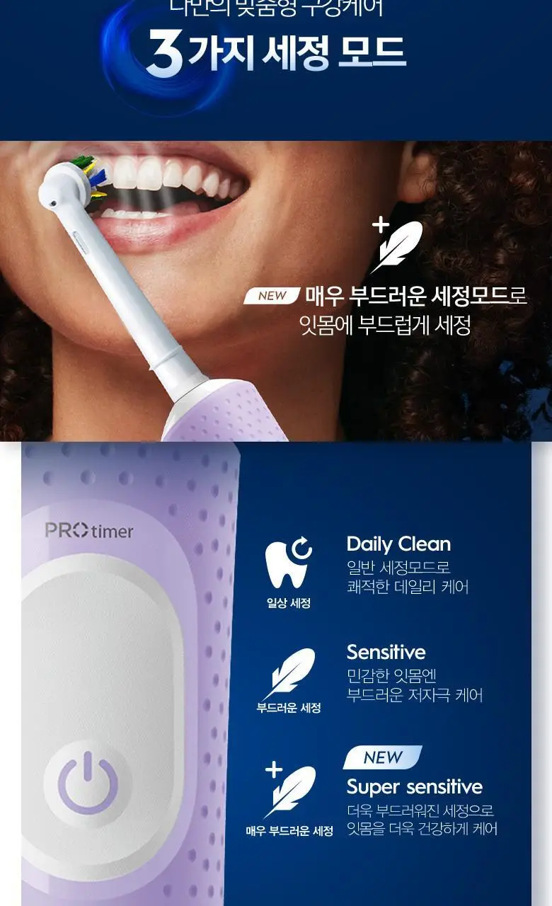 오랄-비 전동칫솔 D103 바이탈리티 프로 플로스액션 라일락 미스트 상세페이지 7