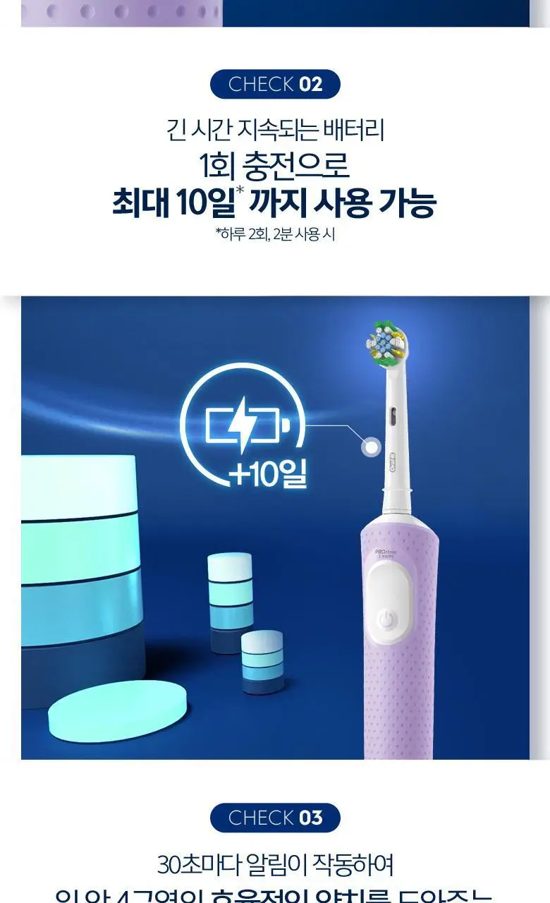 오랄-비 전동칫솔 D103 바이탈리티 프로 플로스액션 라일락 미스트 상세페이지 8