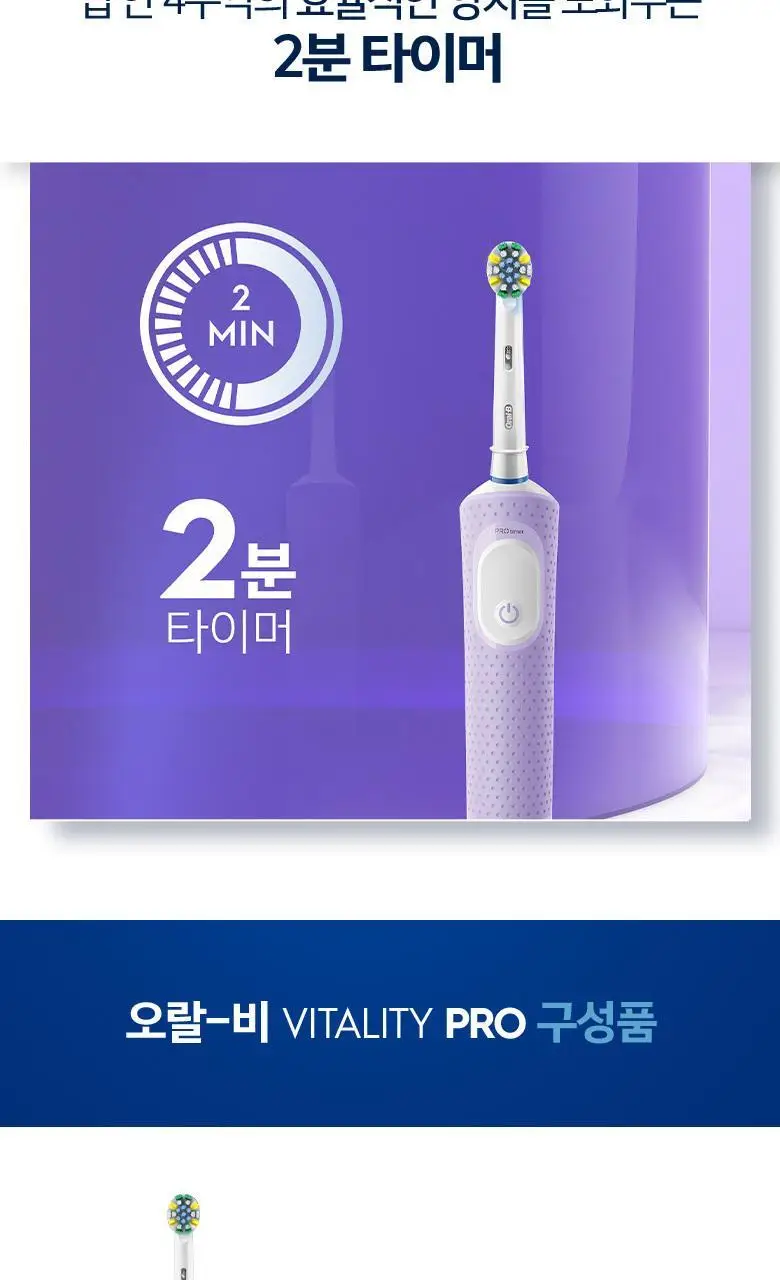 오랄-비 전동칫솔 D103 바이탈리티 프로 플로스액션 라일락 미스트 상세페이지 9