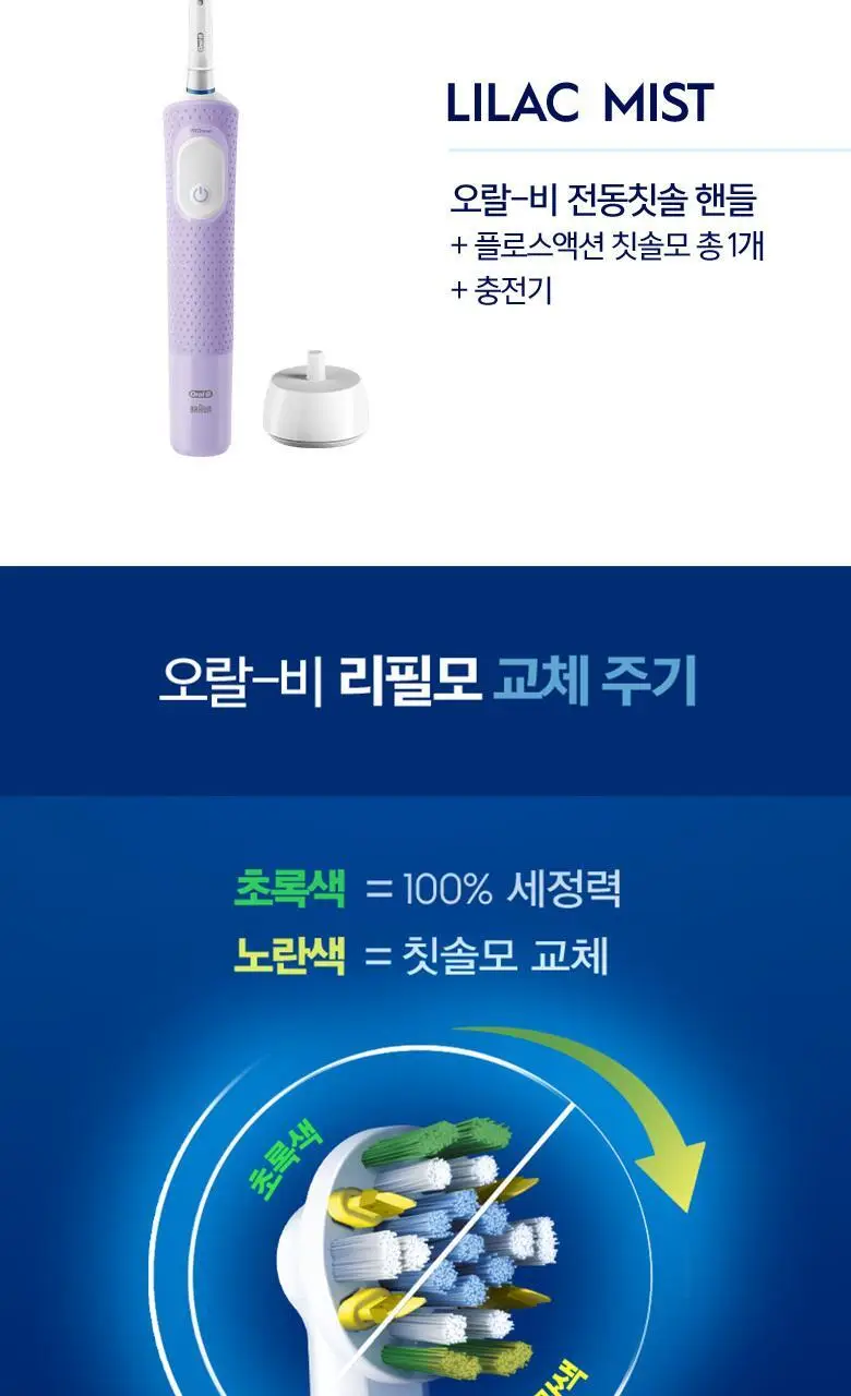 오랄-비 전동칫솔 D103 바이탈리티 프로 플로스액션 라일락 미스트 상세페이지 10