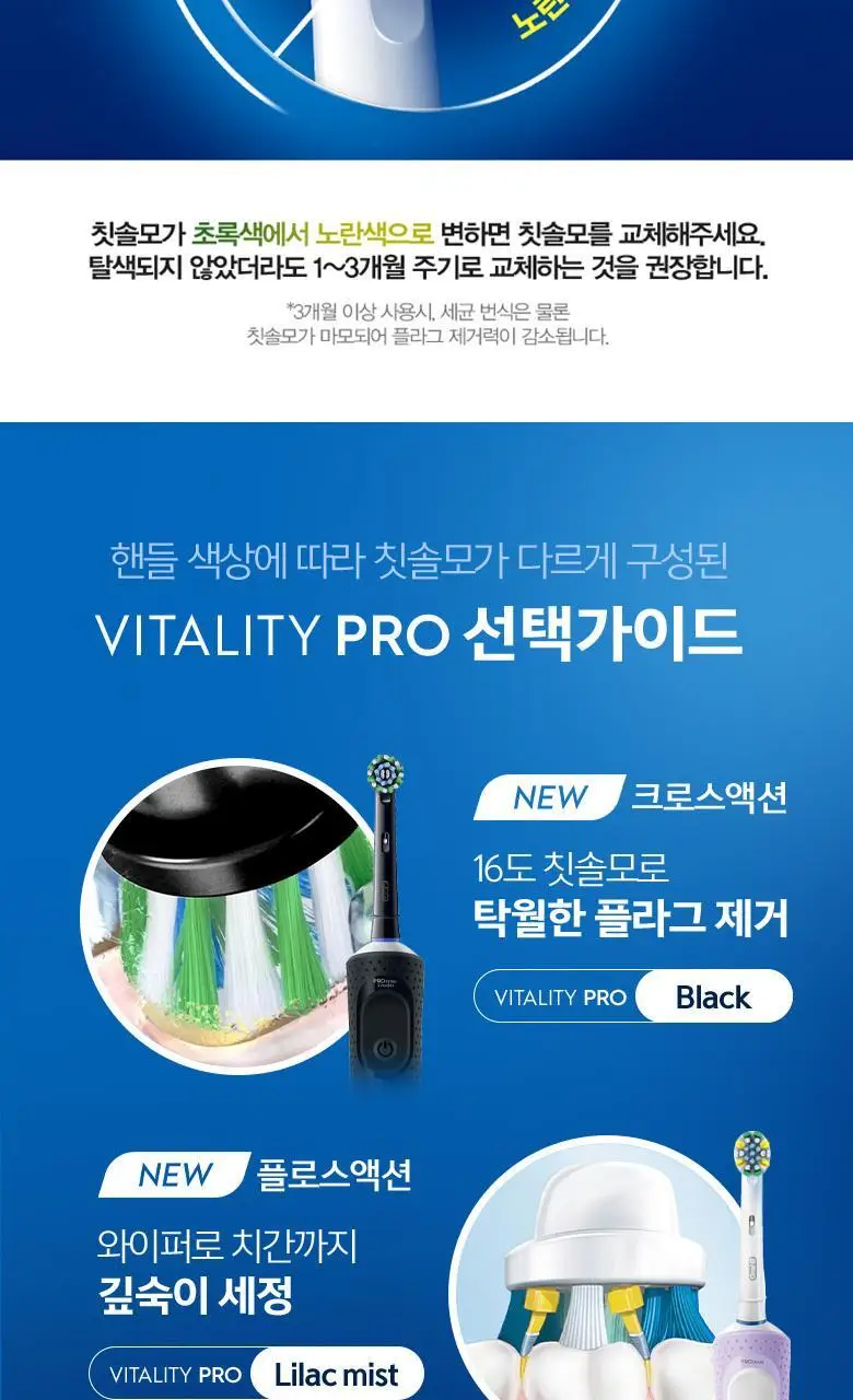 오랄-비 전동칫솔 D103 바이탈리티 프로 플로스액션 라일락 미스트 상세페이지 11