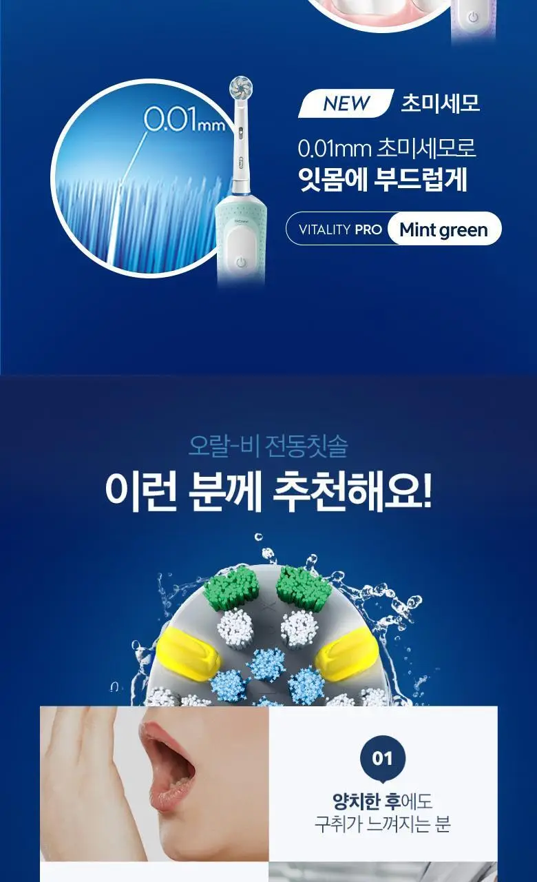 오랄-비 전동칫솔 D103 바이탈리티 프로 플로스액션 라일락 미스트 상세페이지 12