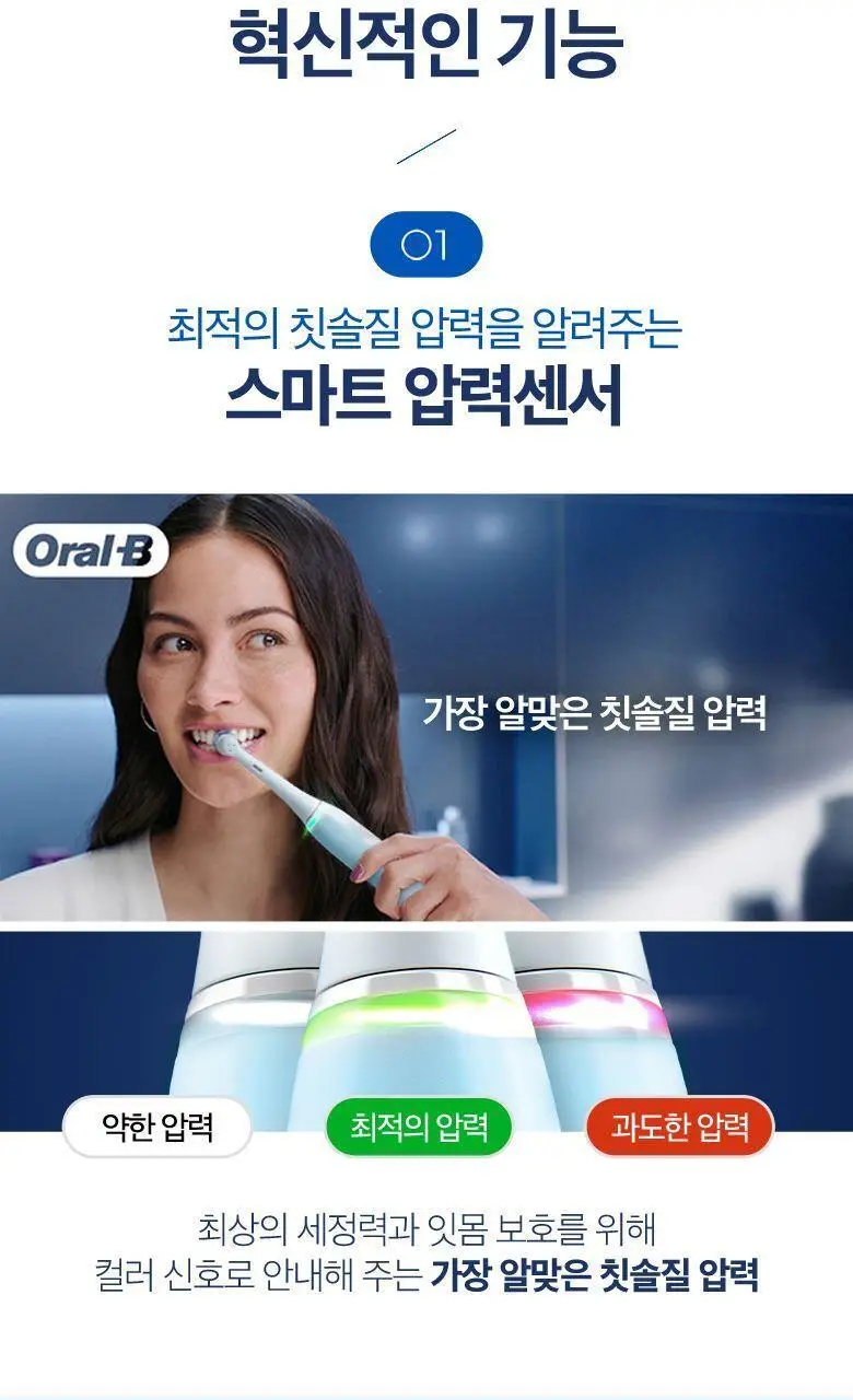 오랄-비 전동칫솔 iO3 아이스 블루 상세페이지 6