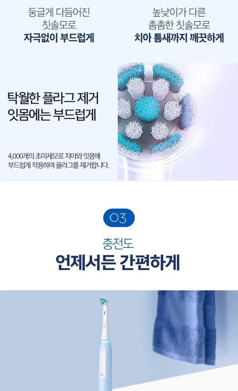 오랄-비 전동칫솔 iO3 아이스 블루 상세페이지 8