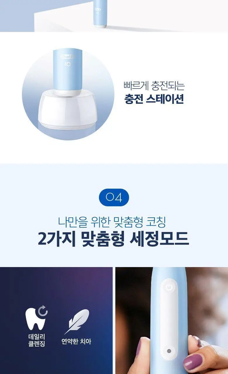 오랄-비 전동칫솔 iO3 아이스 블루 상세페이지 9