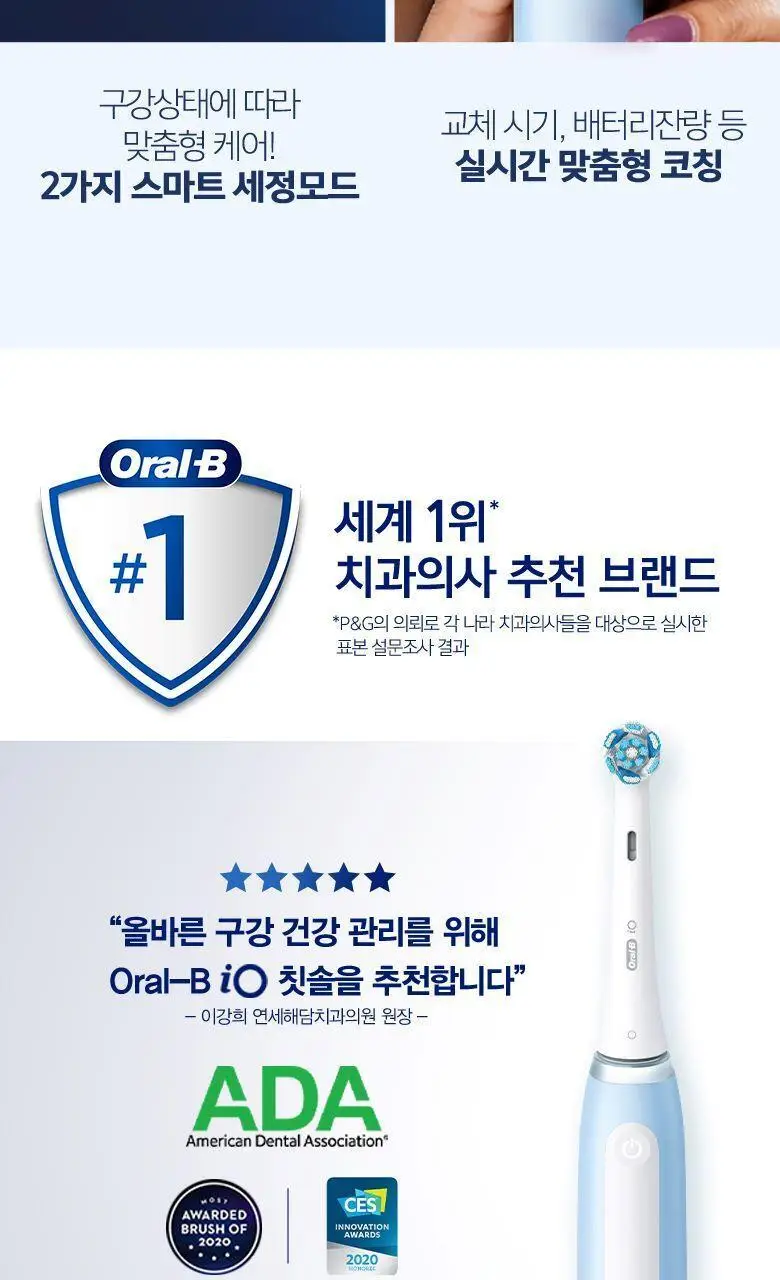 오랄-비 전동칫솔 iO3 아이스 블루 상세페이지 10