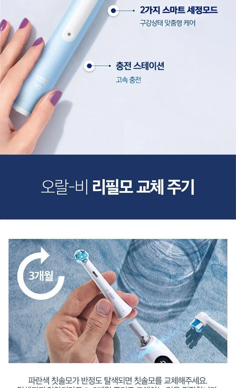오랄-비 전동칫솔 iO3 아이스 블루 상세페이지 12