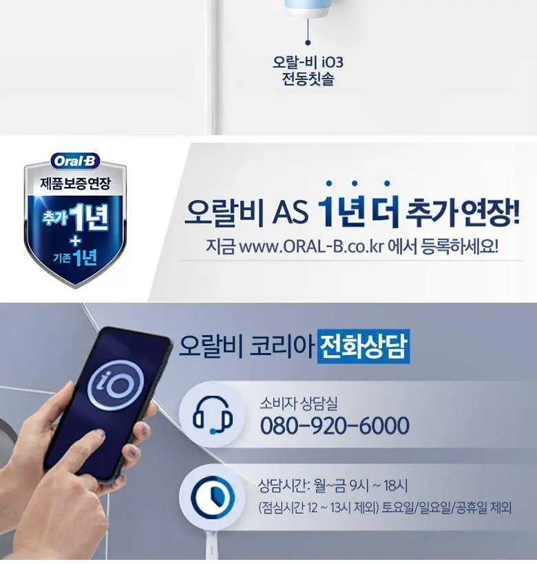 오랄-비 전동칫솔 iO3 아이스 블루 상세페이지 15