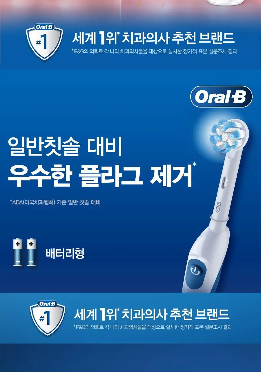 오랄-비 DB5 배터리 전동칫솔 화이트 상세페이지 2