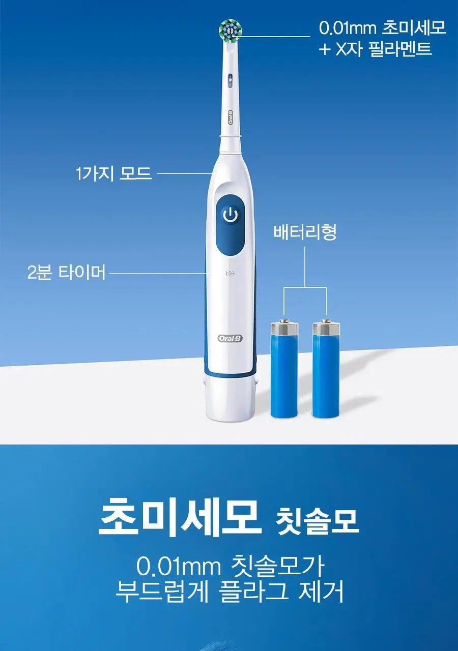 오랄-비 DB5 배터리 전동칫솔 화이트 상세페이지 4