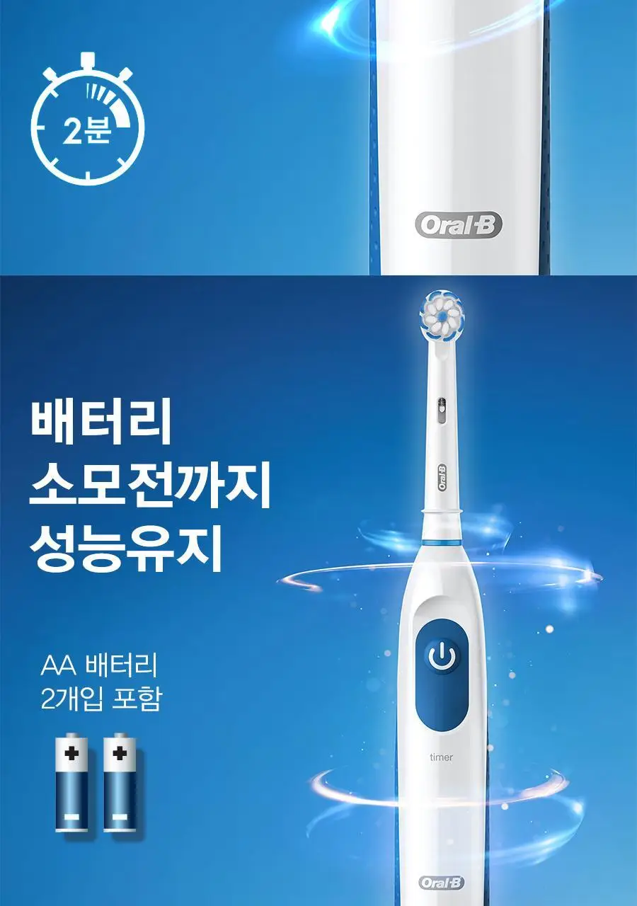 오랄-비 DB5 배터리 전동칫솔 화이트 상세페이지 6