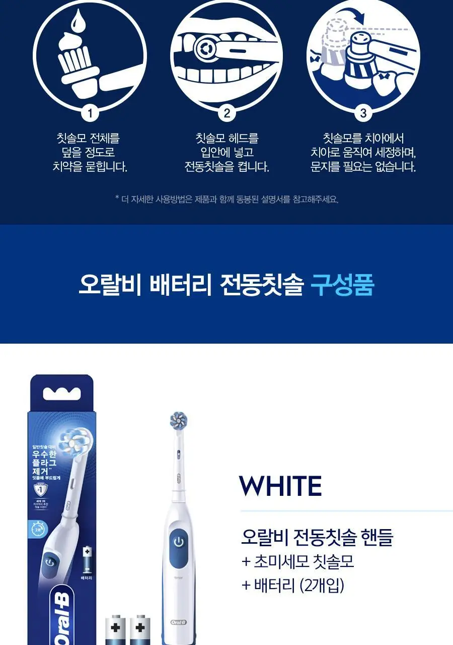 오랄-비 DB5 배터리 전동칫솔 화이트 상세페이지 9