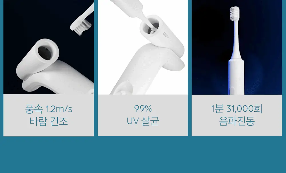 제스파 듀얼덴 건조살균 음파전동칫솔 ZPL1085 상세페이지 2