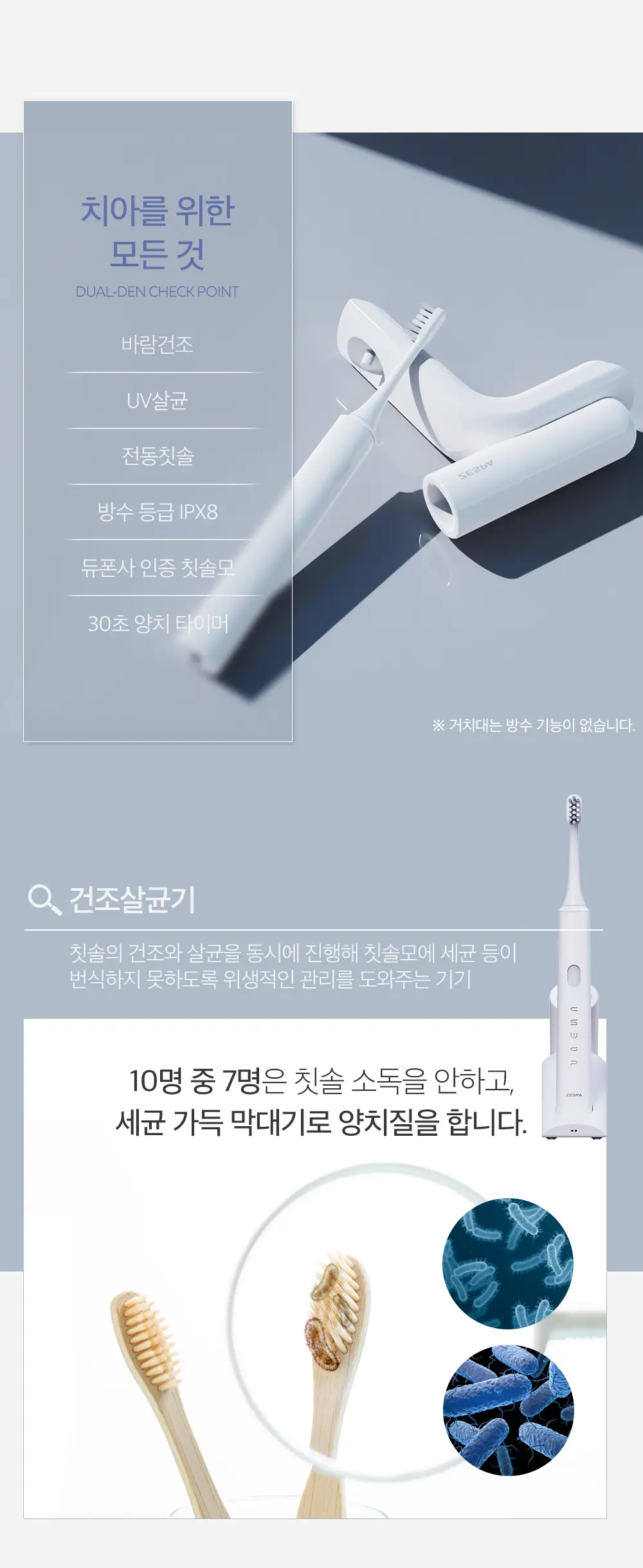제스파 듀얼덴 건조살균 음파전동칫솔 ZPL1085 상세페이지 7
