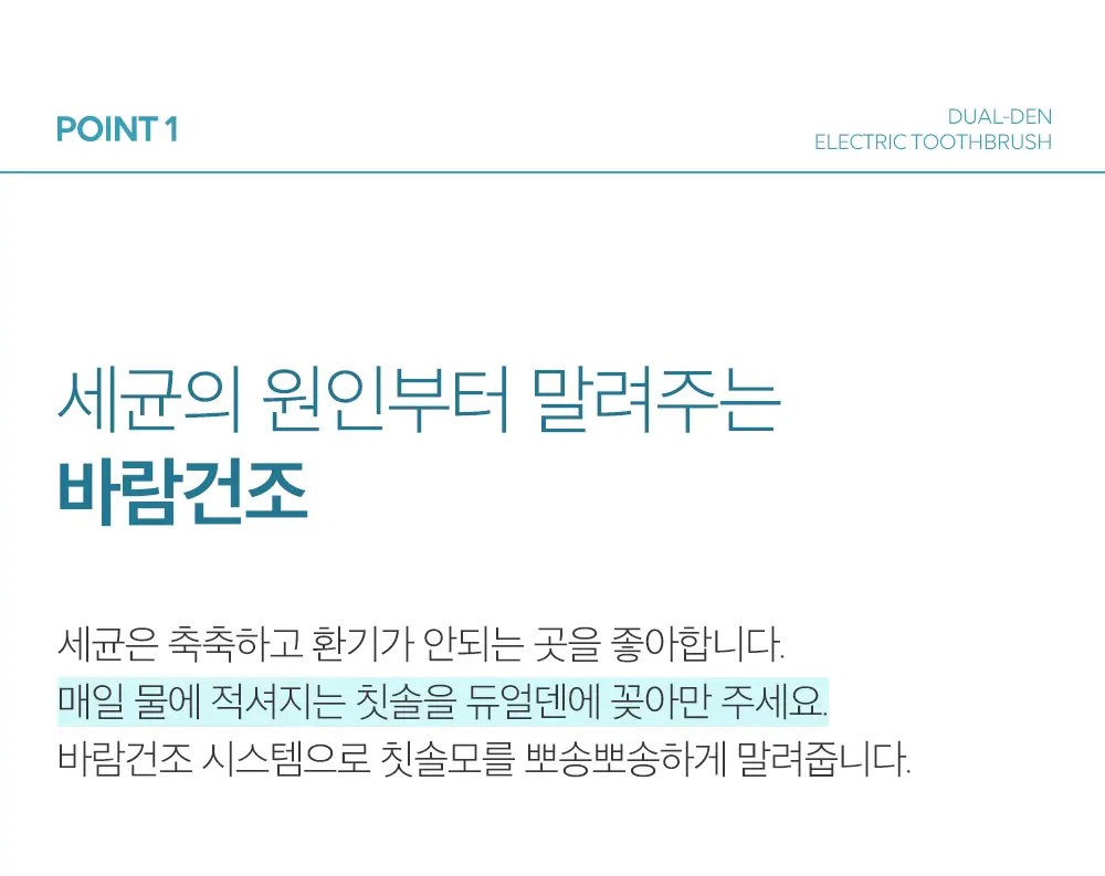 제스파 듀얼덴 건조살균 음파전동칫솔 ZPL1085 상세페이지 9