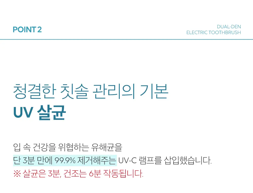 제스파 듀얼덴 건조살균 음파전동칫솔 ZPL1085 상세페이지 11