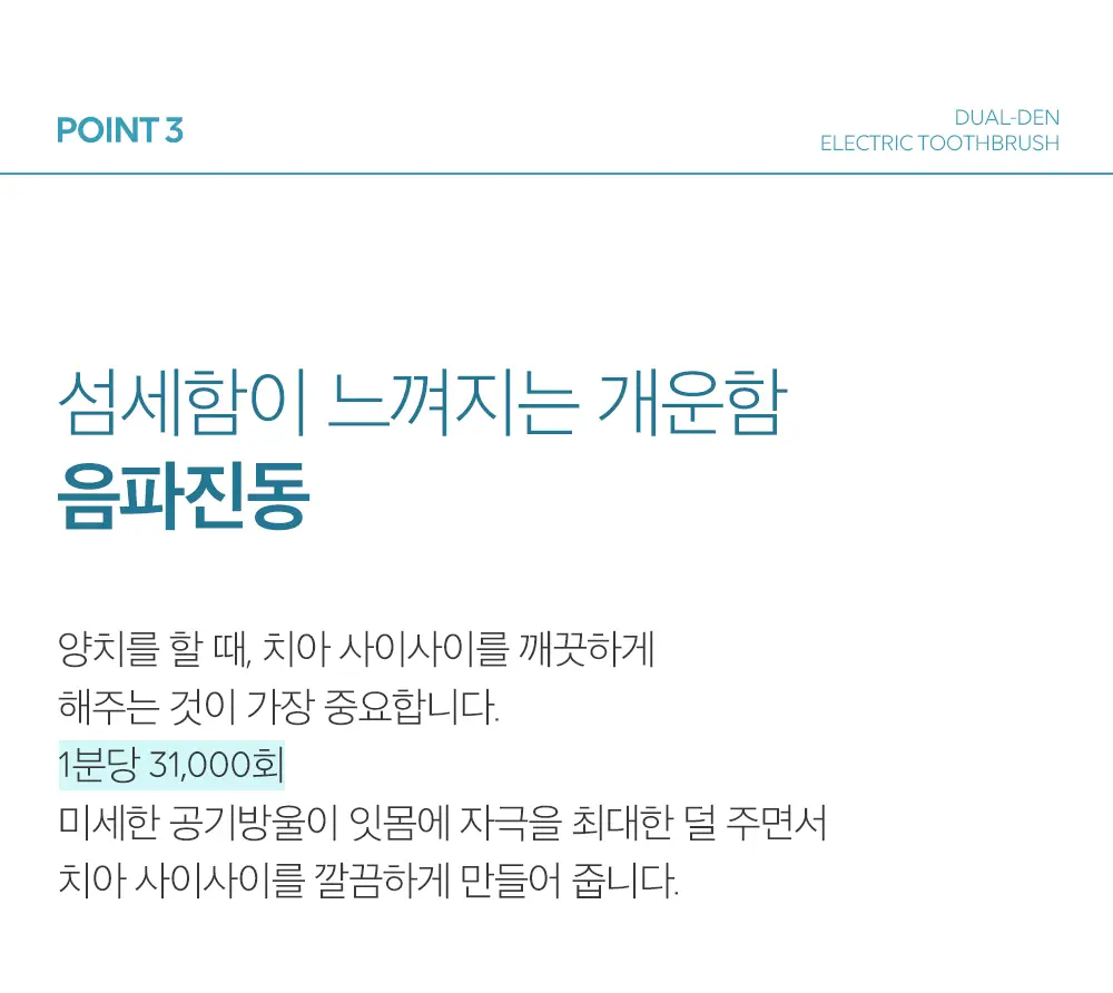 제스파 듀얼덴 건조살균 음파전동칫솔 ZPL1085 상세페이지 16