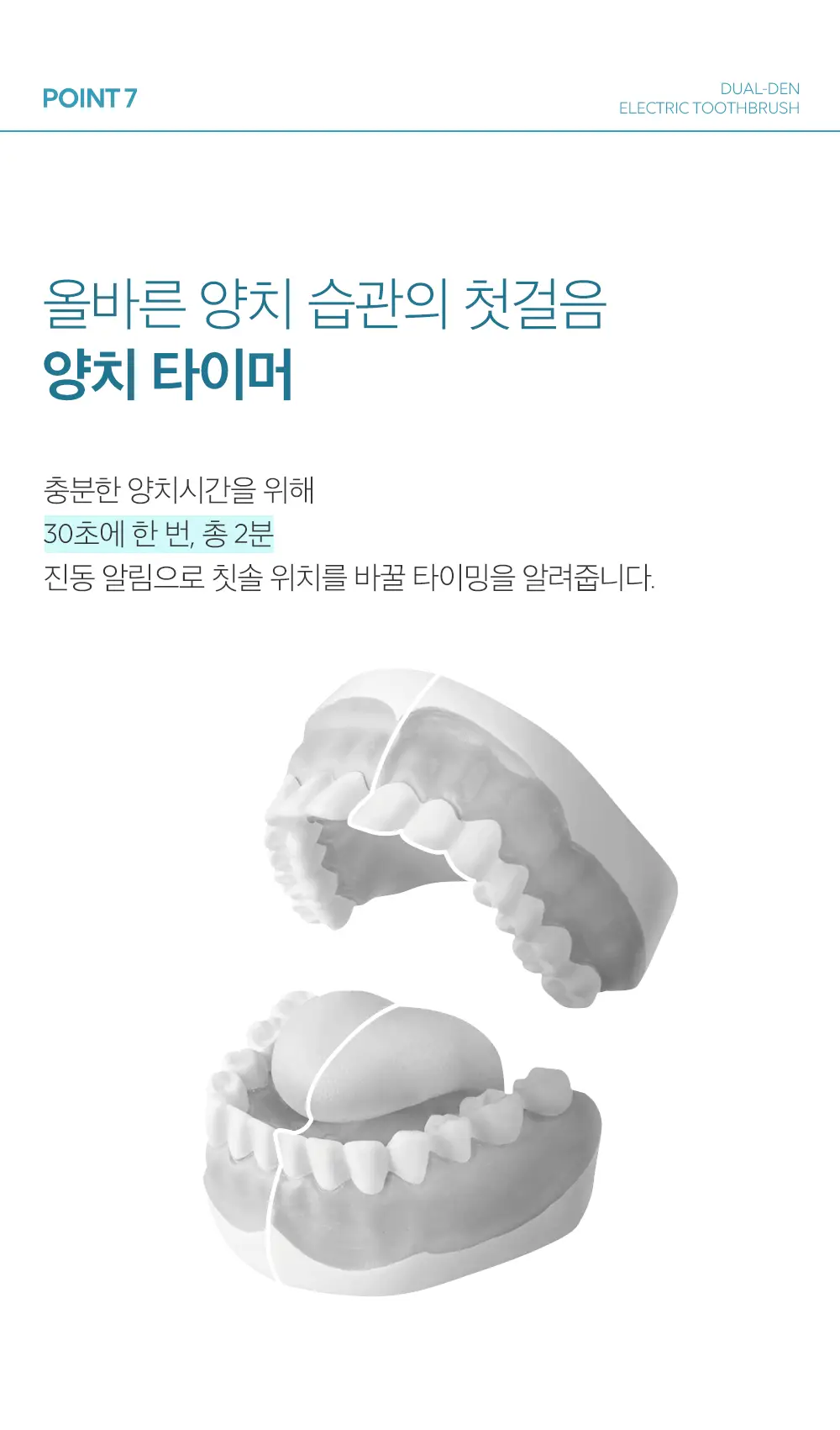 제스파 듀얼덴 건조살균 음파전동칫솔 ZPL1085 상세페이지 22