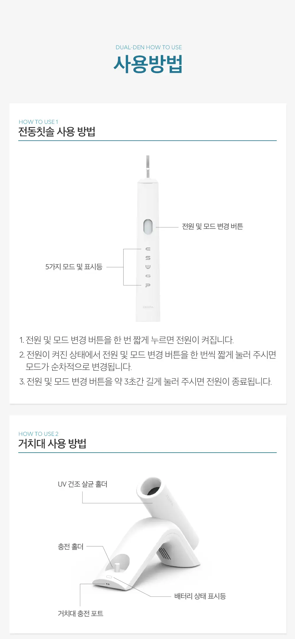 제스파 듀얼덴 건조살균 음파전동칫솔 ZPL1085 상세페이지 23