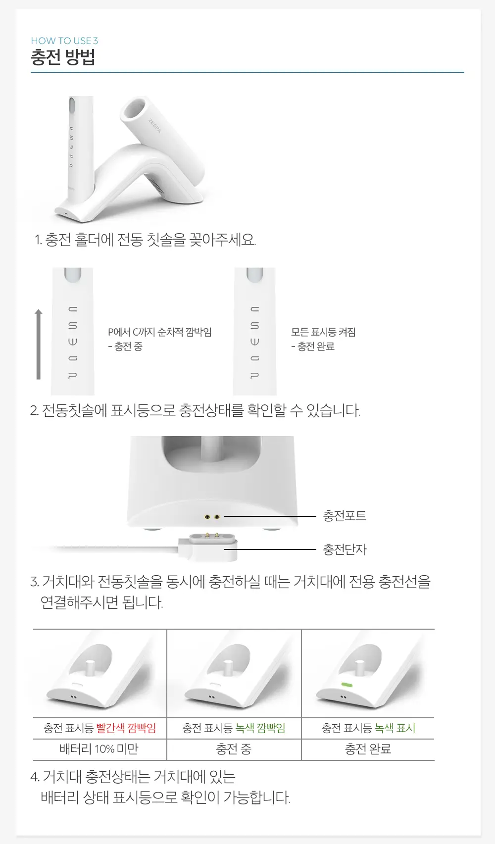 제스파 듀얼덴 건조살균 음파전동칫솔 ZPL1085 상세페이지 24