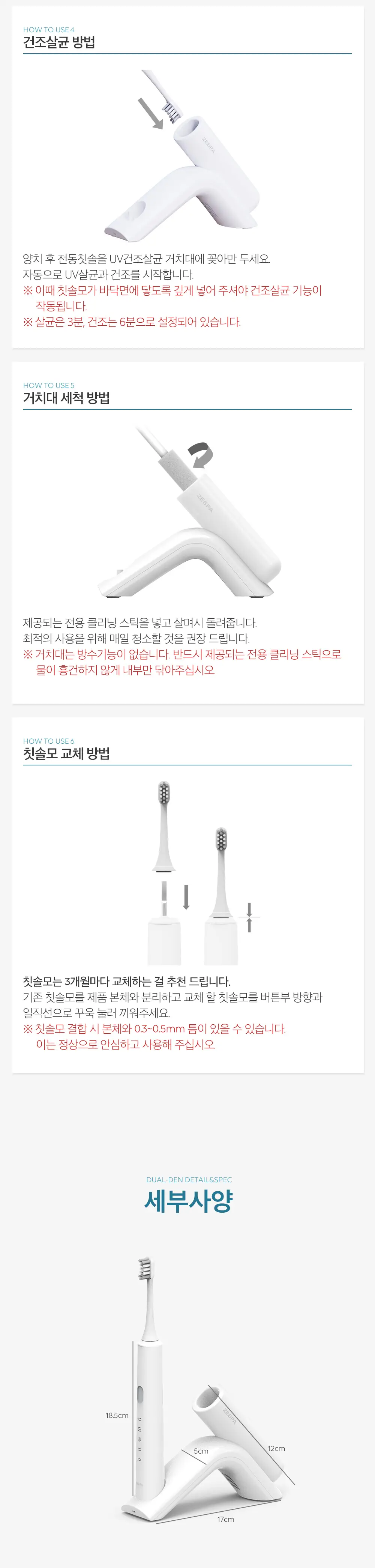 제스파 듀얼덴 건조살균 음파전동칫솔 ZPL1085 상세페이지 25