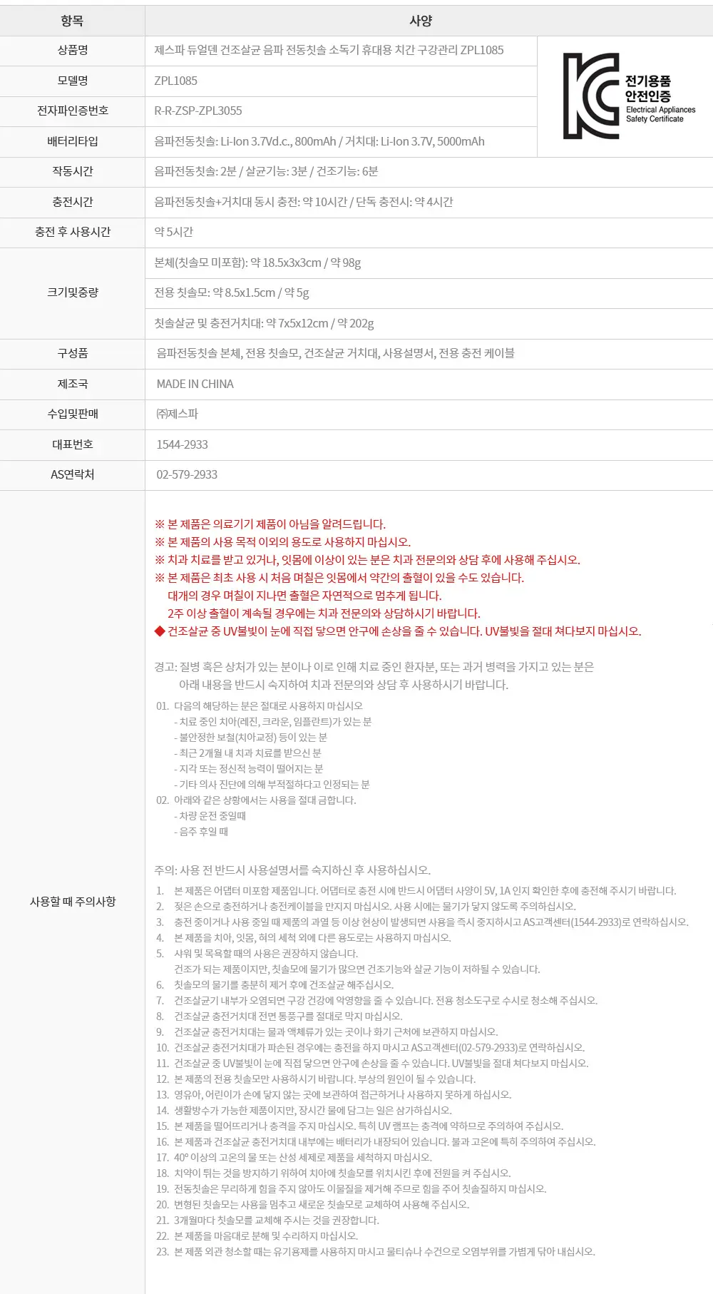 제스파 듀얼덴 건조살균 음파전동칫솔 ZPL1085 상세페이지 26