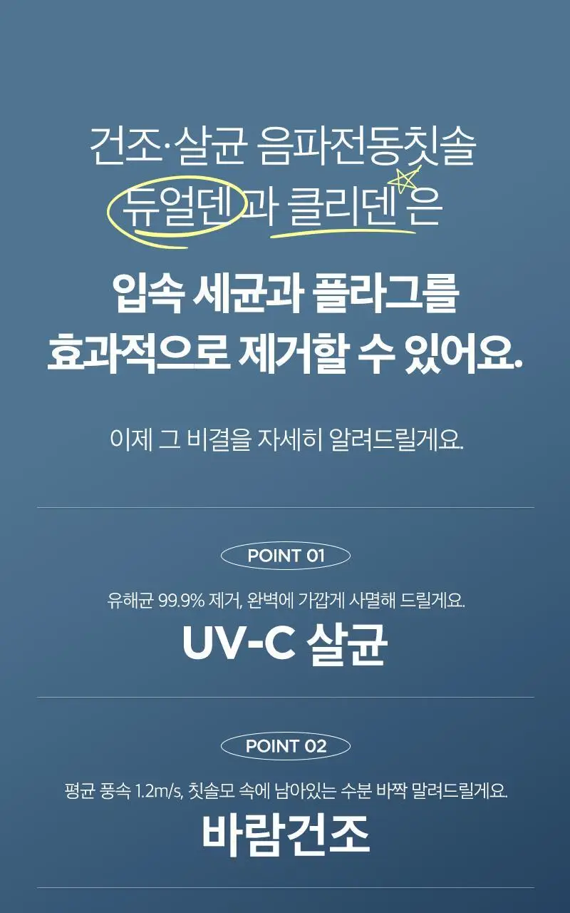 제스파 클리덴 건조살균 음파전동칫솔 ZPL1125 + 리필칫솔모 10개입 ZPL1085N(5) 상세페이지 7