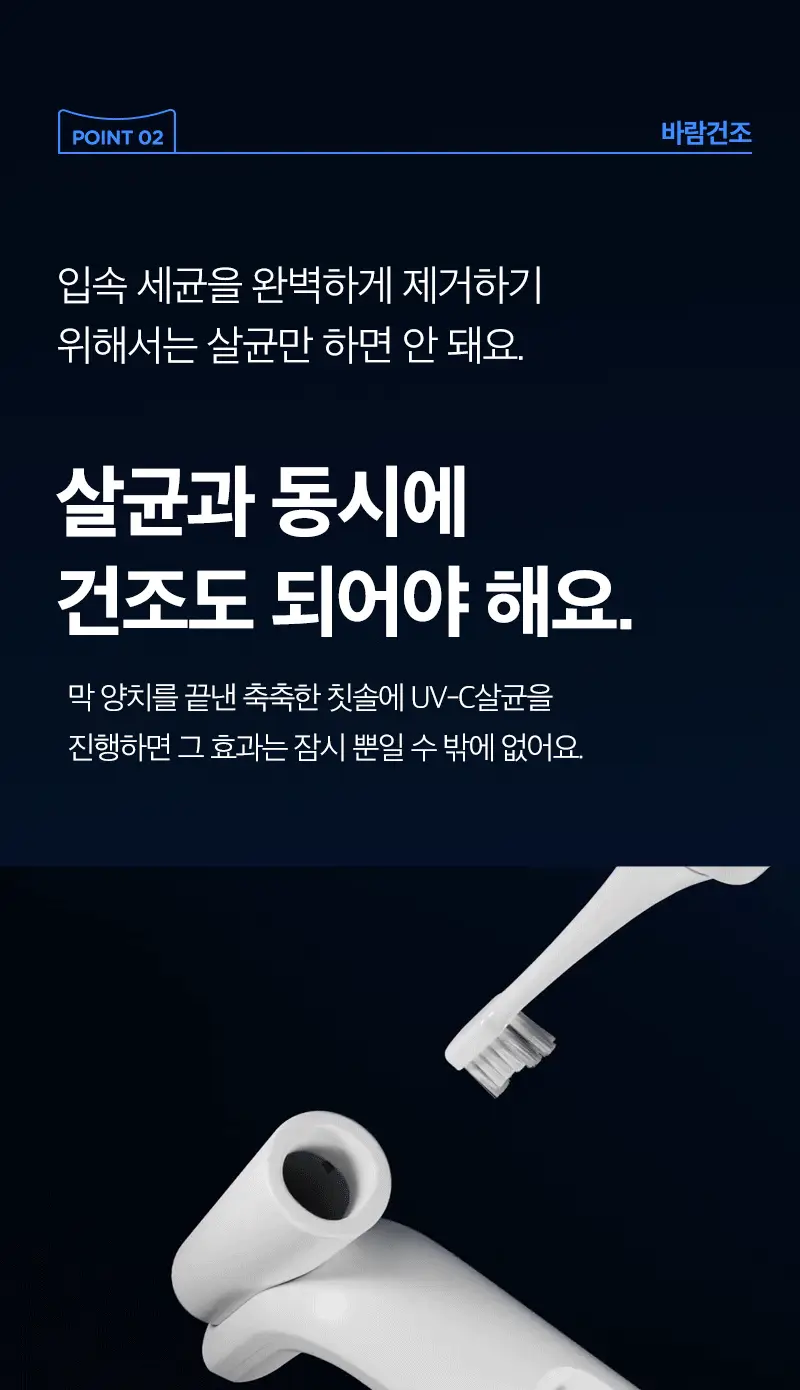 제스파 클리덴 건조살균 음파전동칫솔 ZPL1125 + 리필칫솔모 10개입 ZPL1085N(5) 상세페이지 19