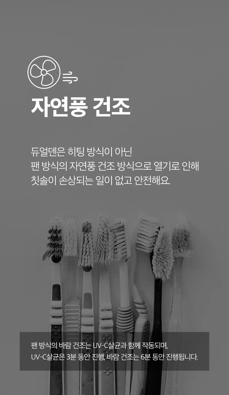 제스파 클리덴 건조살균 음파전동칫솔 ZPL1125 + 리필칫솔모 10개입 ZPL1085N(5) 상세페이지 22