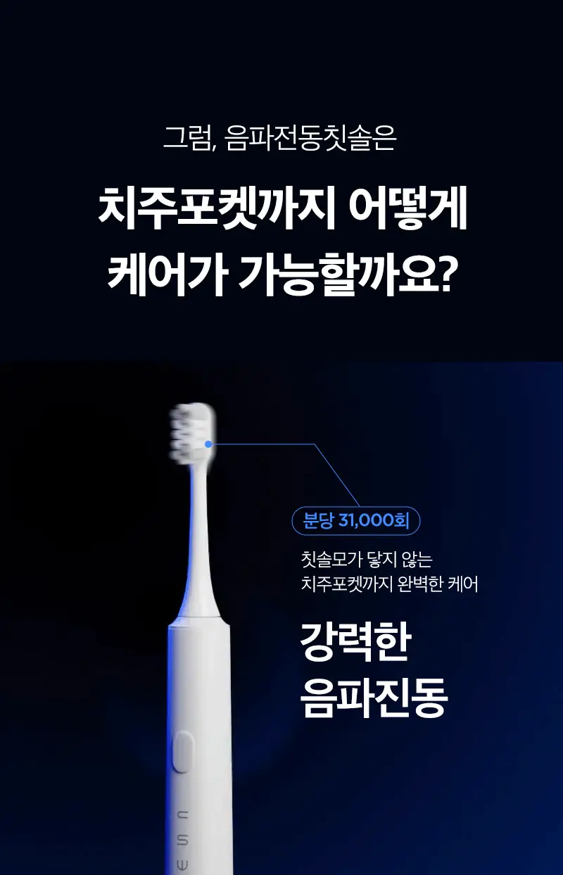 제스파 클리덴 건조살균 음파전동칫솔 ZPL1125 + 리필칫솔모 10개입 ZPL1085N(5) 상세페이지 27