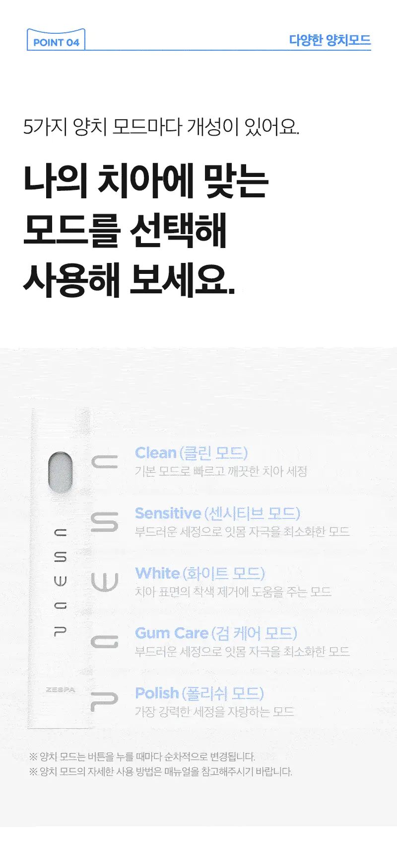 제스파 클리덴 건조살균 음파전동칫솔 ZPL1125 + 리필칫솔모 10개입 ZPL1085N(5) 상세페이지 31