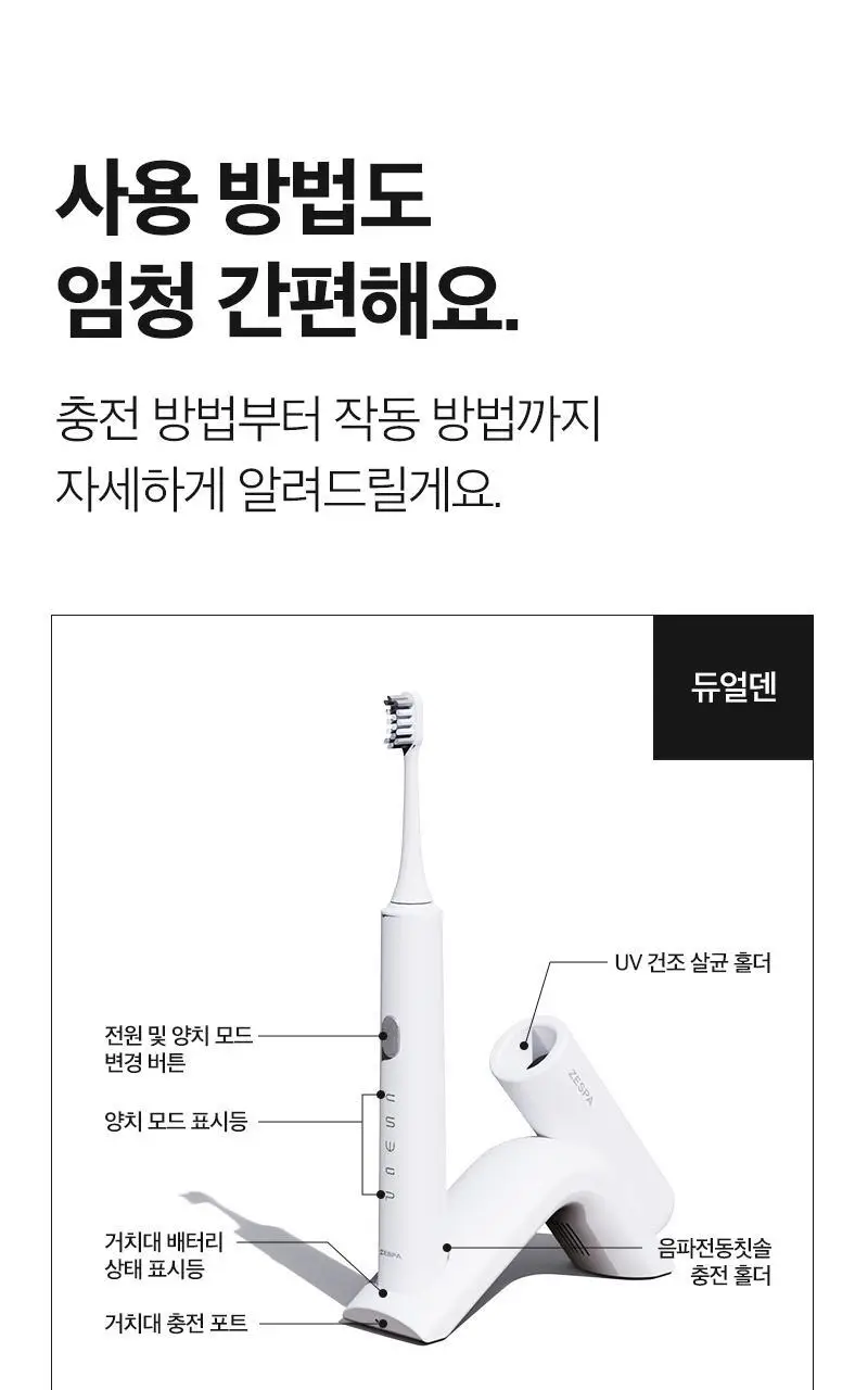 제스파 클리덴 건조살균 음파전동칫솔 ZPL1125 + 리필칫솔모 10개입 ZPL1085N(5) 상세페이지 39