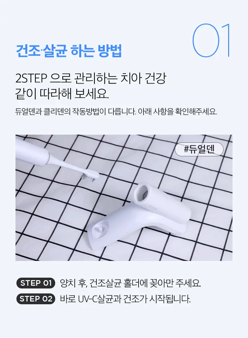 제스파 클리덴 건조살균 음파전동칫솔 ZPL1125 + 리필칫솔모 10개입 ZPL1085N(5) 상세페이지 41
