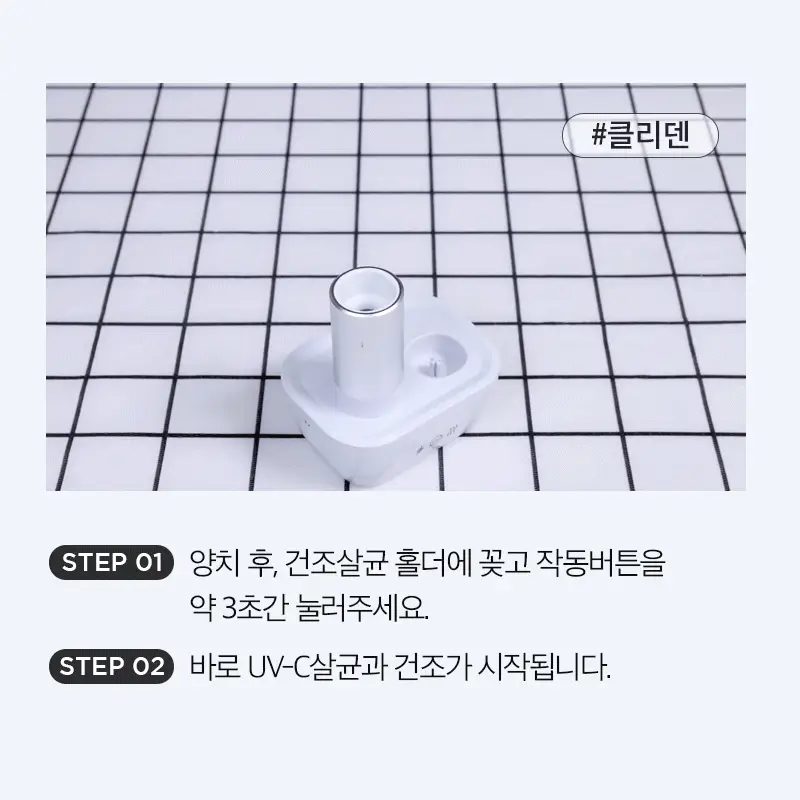 제스파 클리덴 건조살균 음파전동칫솔 ZPL1125 + 리필칫솔모 10개입 ZPL1085N(5) 상세페이지 42