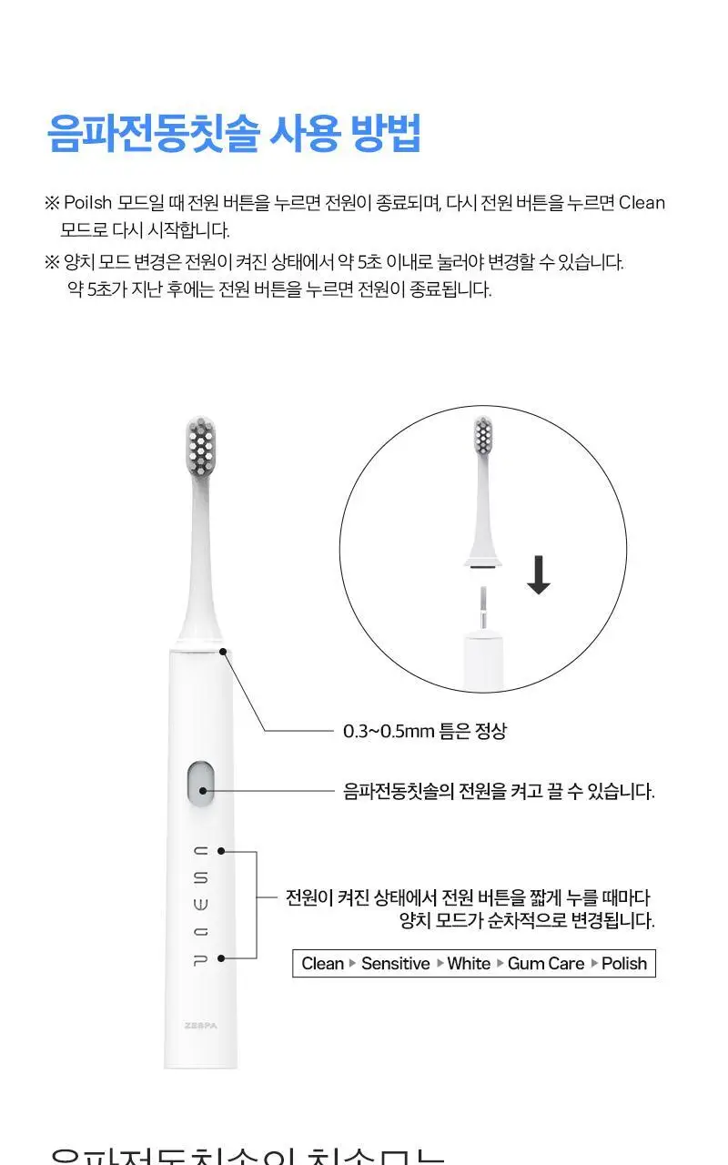 제스파 클리덴 건조살균 음파전동칫솔 ZPL1125 + 리필칫솔모 10개입 ZPL1085N(5) 상세페이지 43