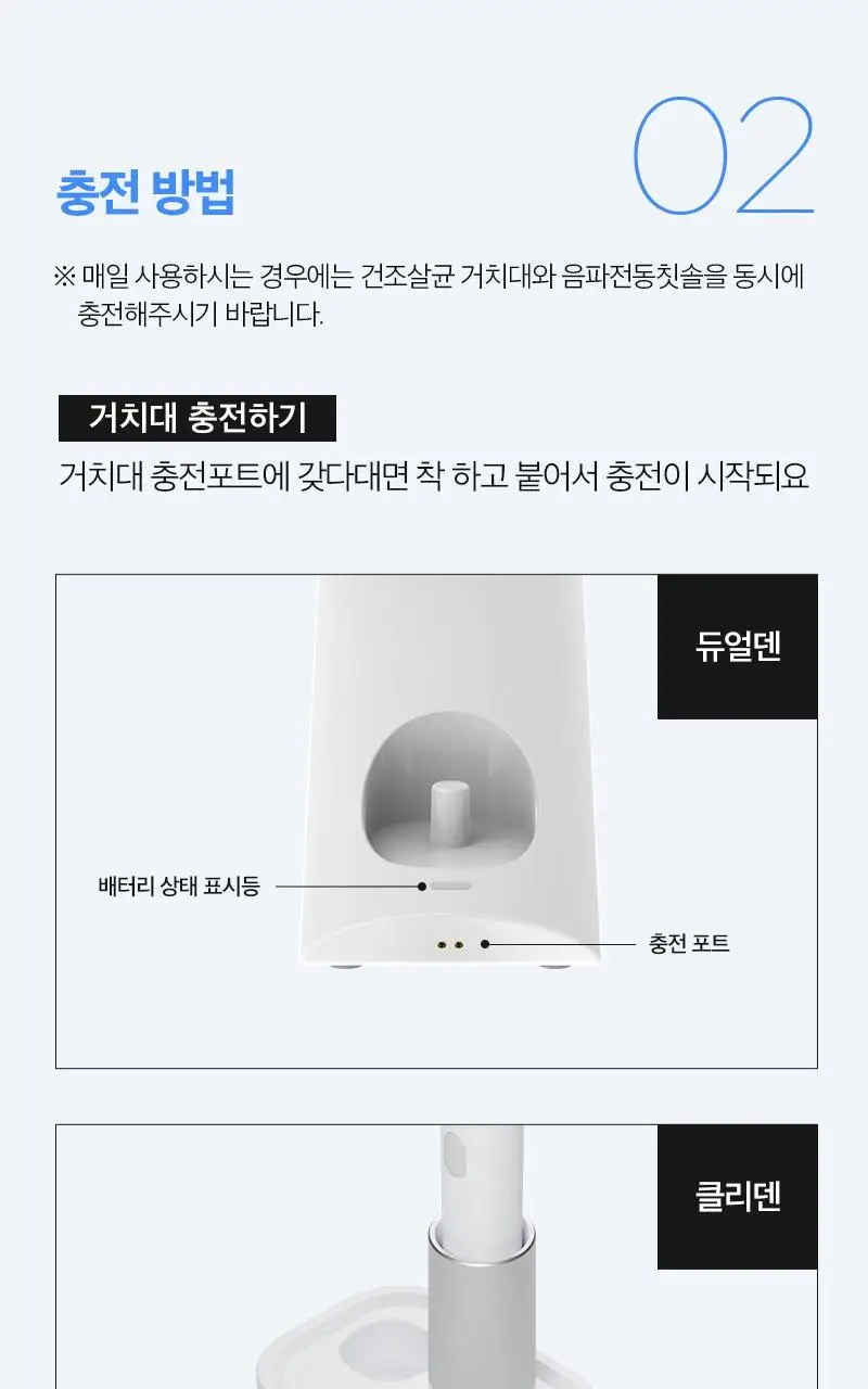 제스파 클리덴 건조살균 음파전동칫솔 ZPL1125 + 리필칫솔모 10개입 ZPL1085N(5) 상세페이지 45