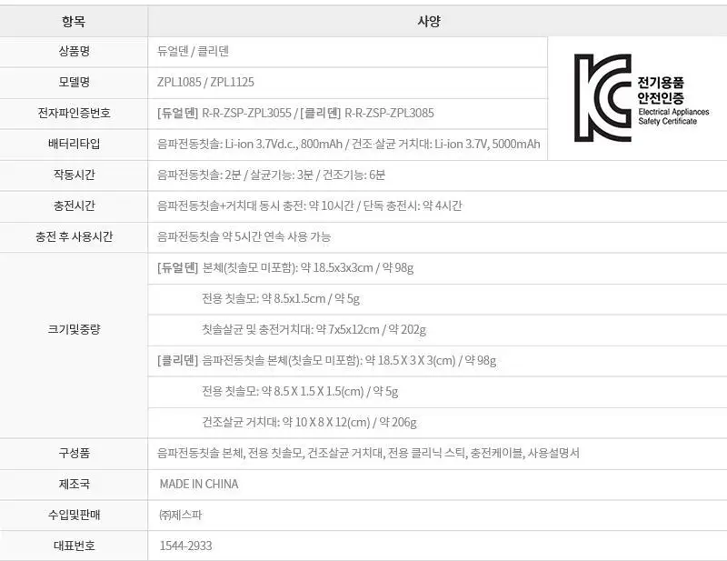 제스파 클리덴 건조살균 음파전동칫솔 ZPL1125 + 리필칫솔모 10개입 ZPL1085N(5) 상세페이지 61