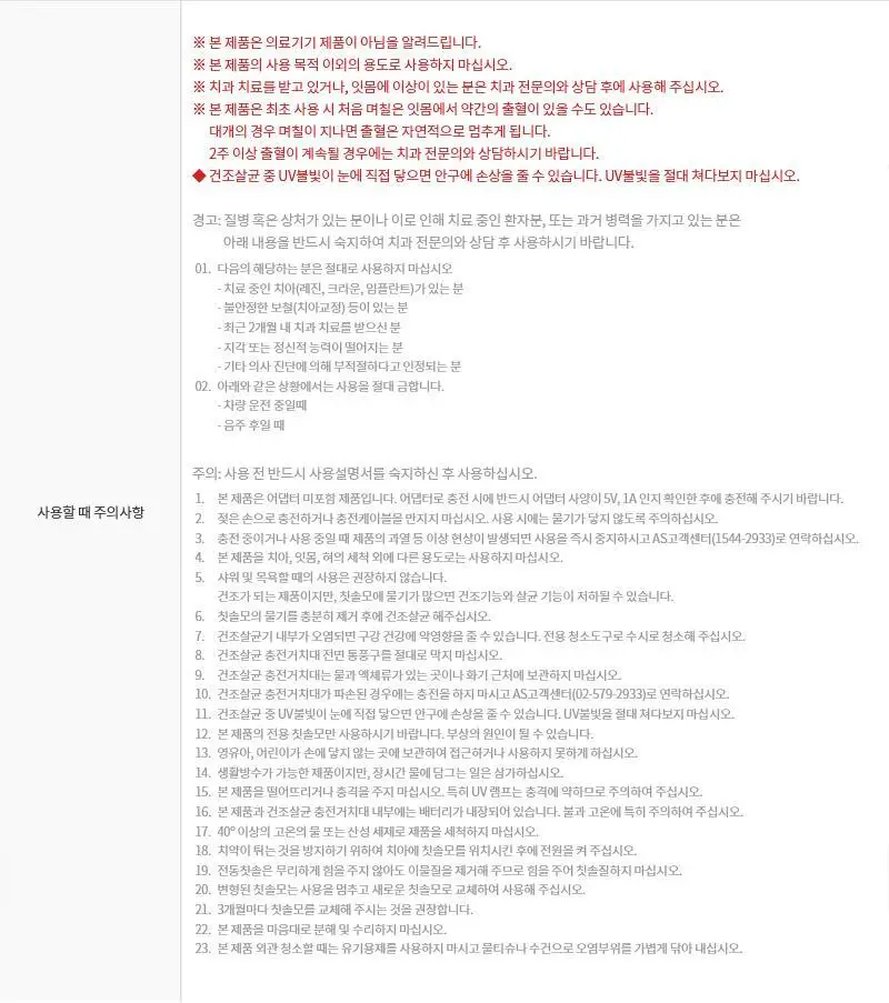 제스파 클리덴 건조살균 음파전동칫솔 ZPL1125 + 리필칫솔모 10개입 ZPL1085N(5) 상세페이지 62