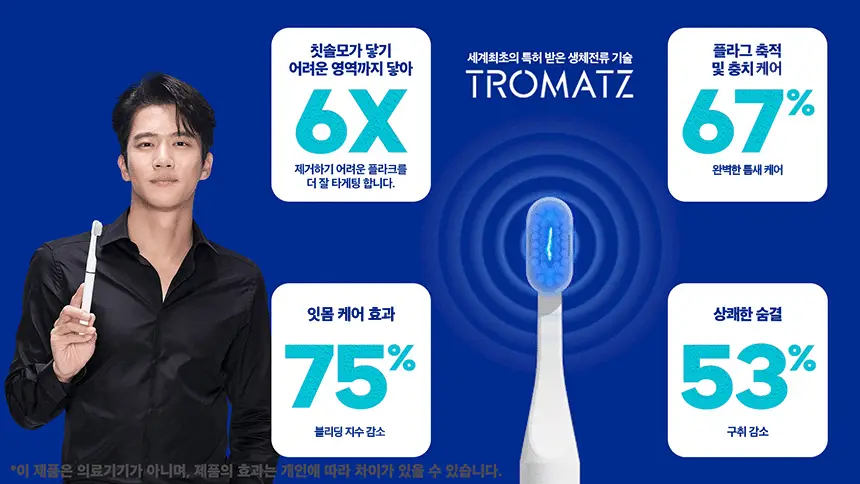 트로마츠 심플 프로 생체전류 칫솔 (충전형) 상세페이지 2