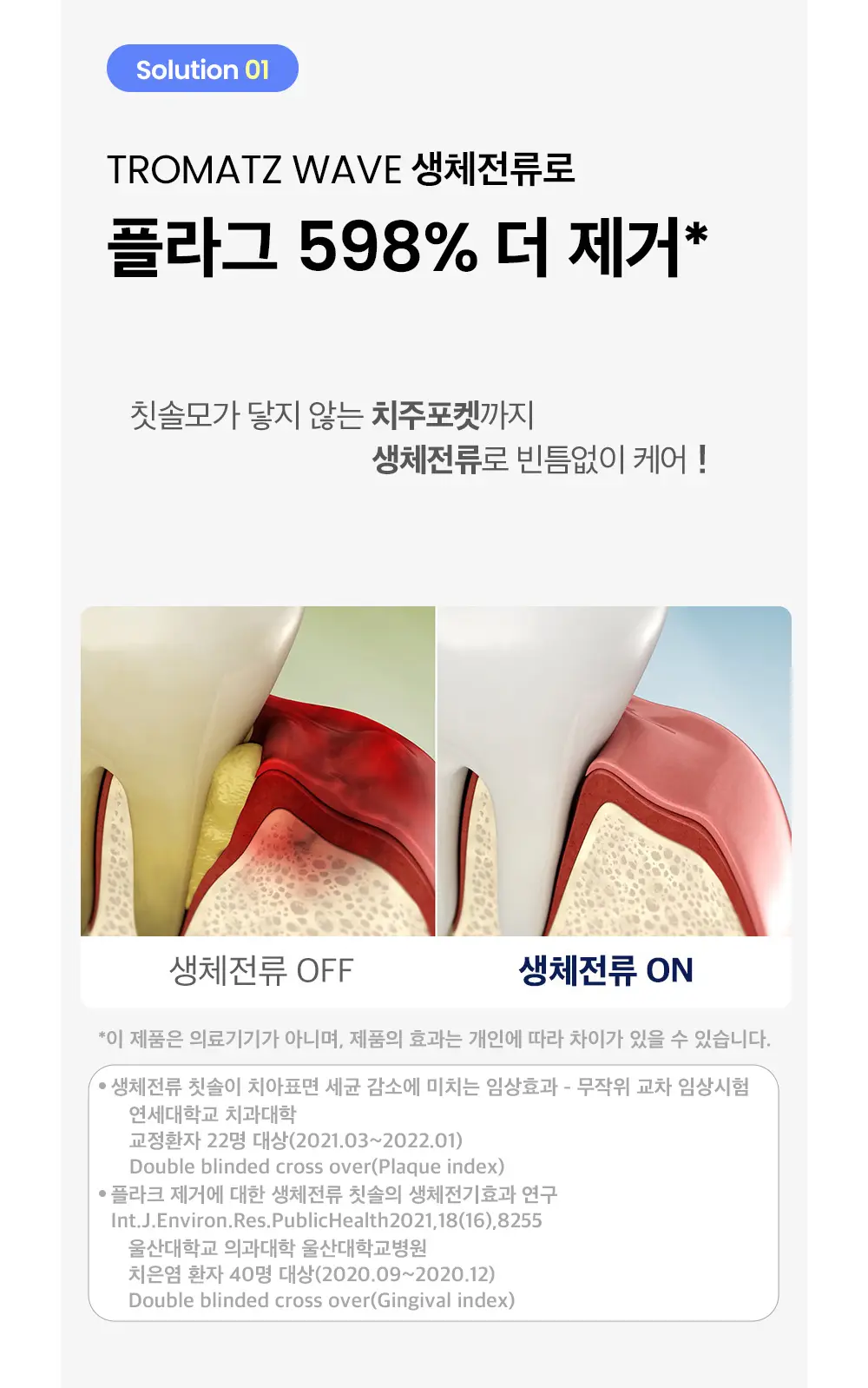 트로마츠 심플 프로 생체전류 칫솔 (충전형) 상세페이지 3
