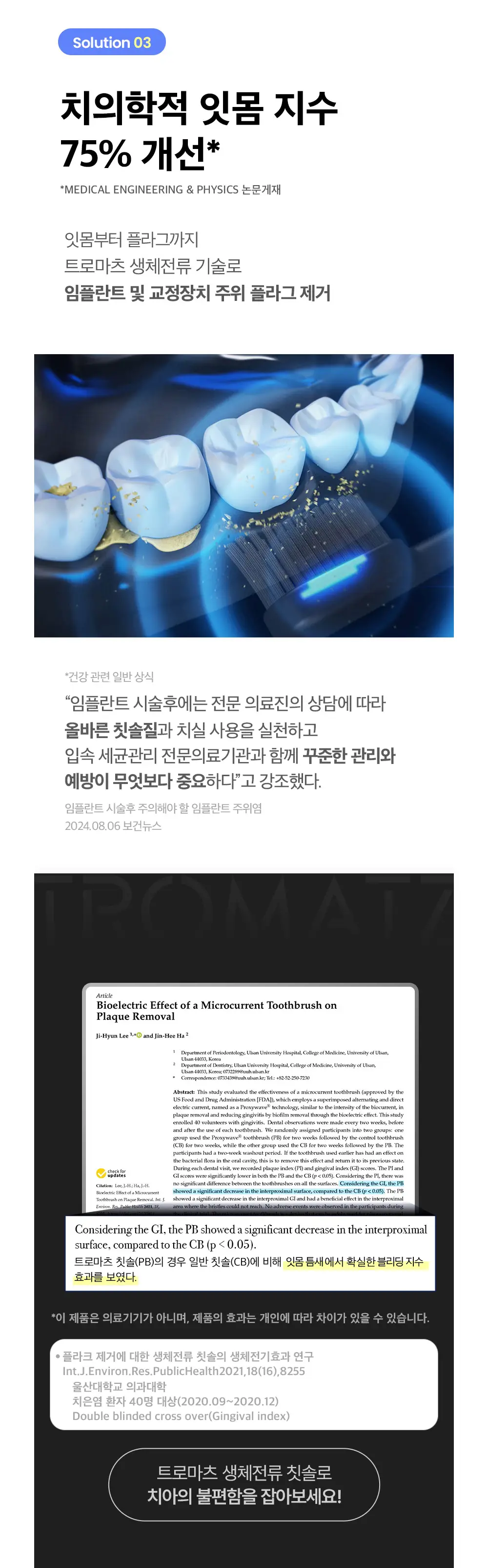 트로마츠 심플 프로 생체전류 칫솔 (충전형) 상세페이지 5