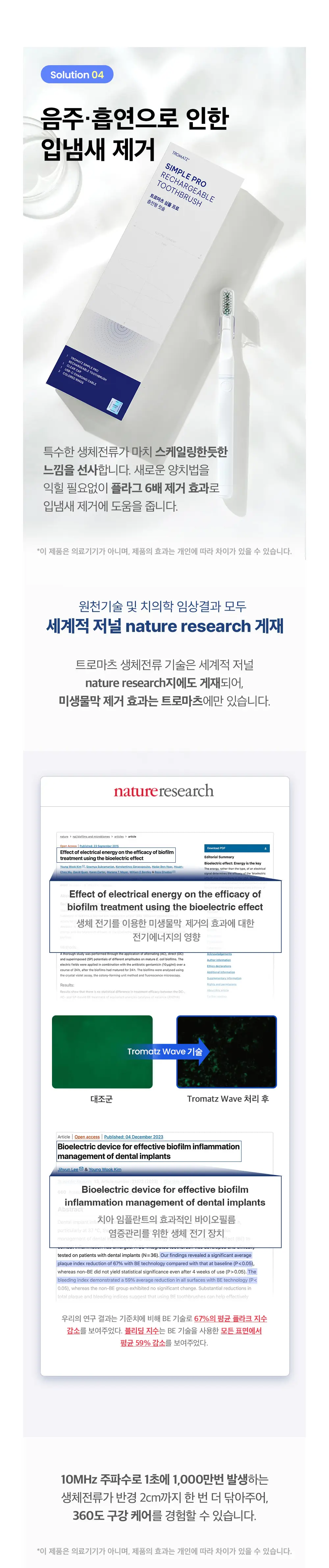 트로마츠 심플 프로 생체전류 칫솔 (충전형) 상세페이지 6
