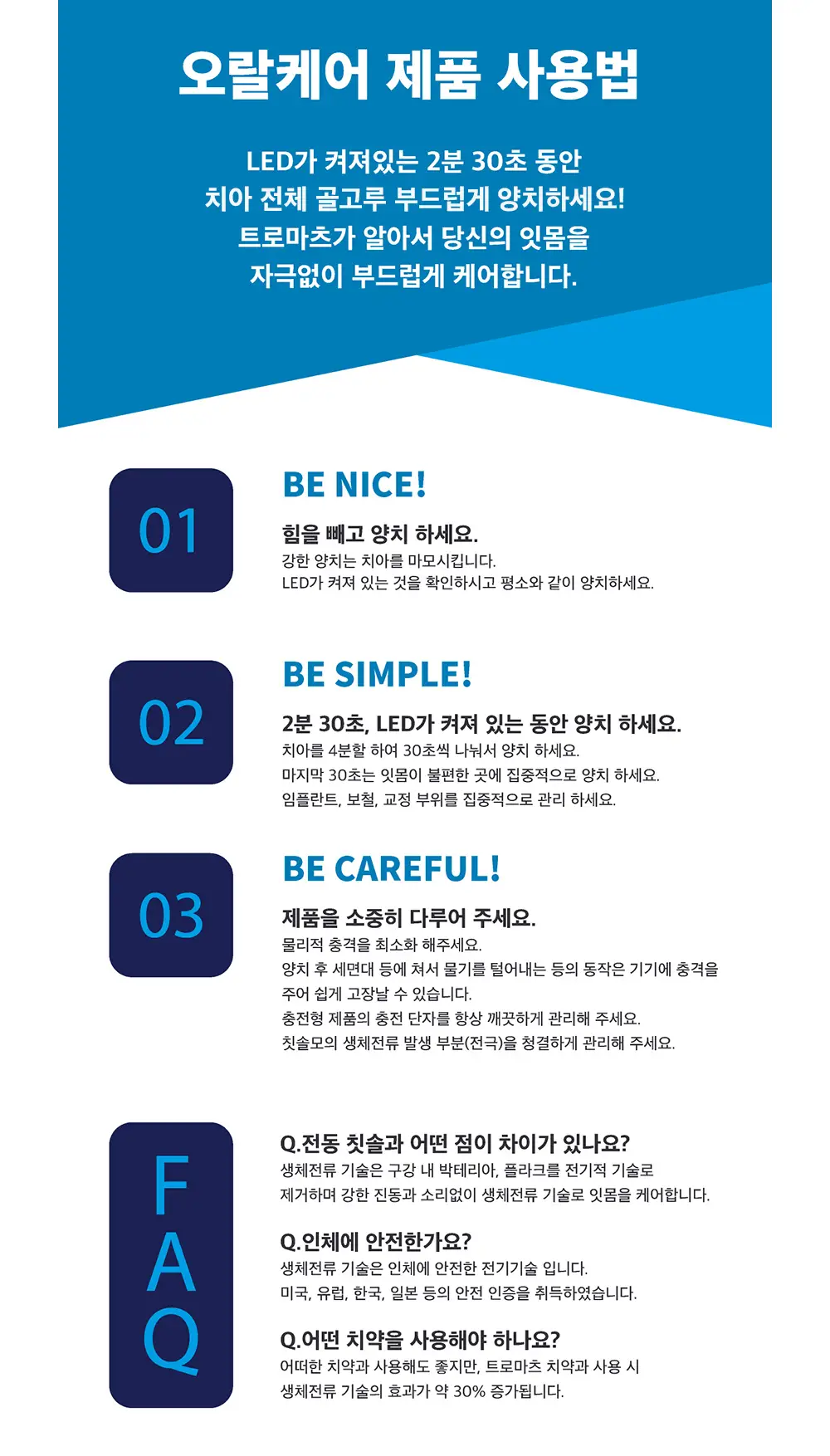 트로마츠 심플 프로 생체전류 칫솔 (충전형) 상세페이지 9